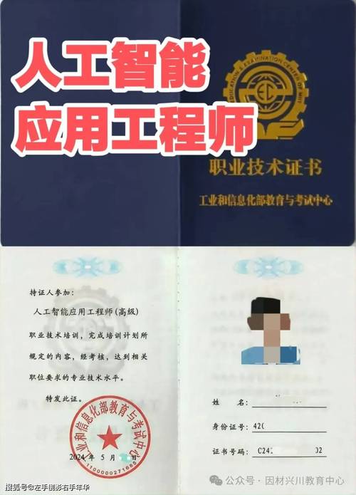 工信部教育与考试中心认证 人工智能应用工程师（应用软件开发）证书最新资讯与报考指南